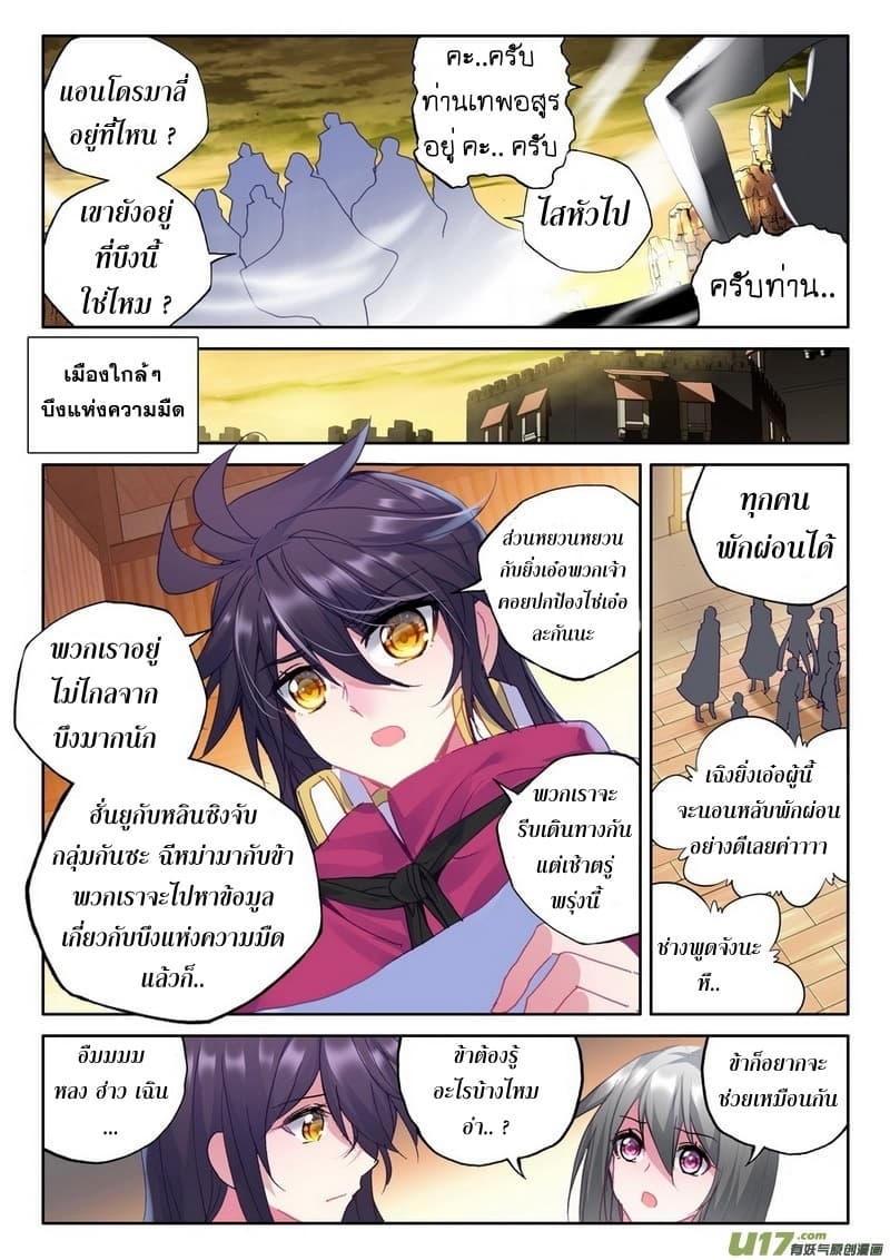 Shen Yin Wang Zuo ผนึกเทพบัลลังก์ราชันย์ page 5