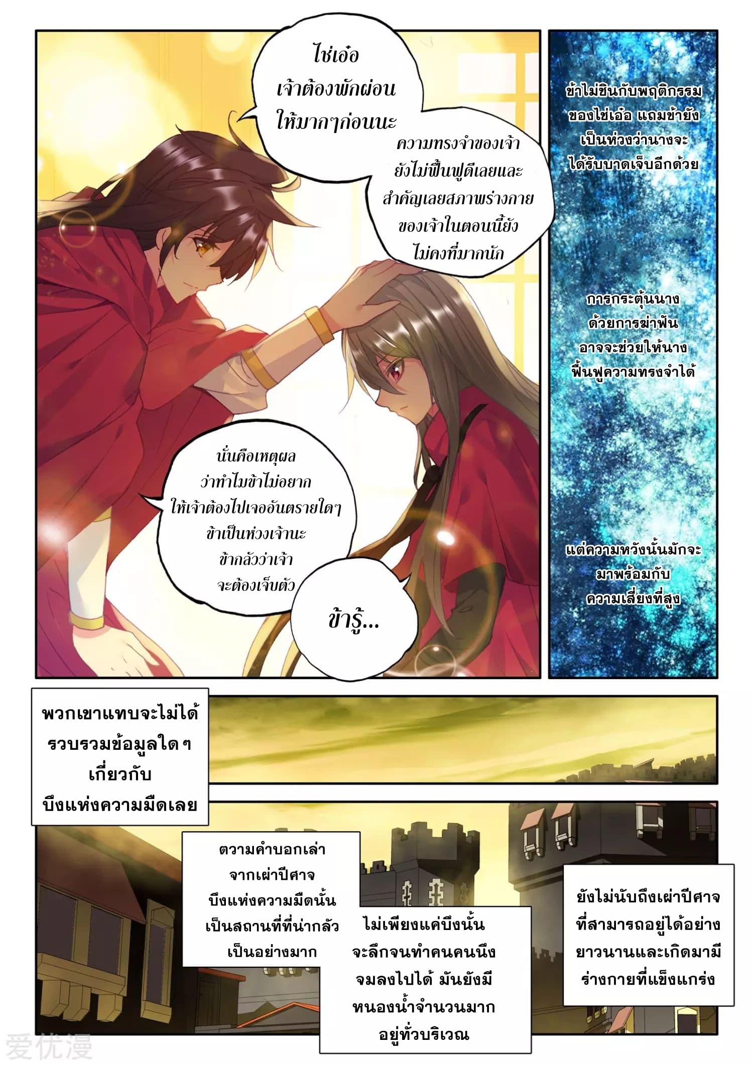 Shen Yin Wang Zuo ผนึกเทพบัลลังก์ราชันย์ page 6