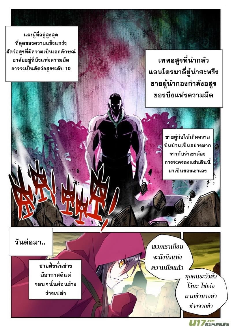 Shen Yin Wang Zuo ผนึกเทพบัลลังก์ราชันย์ page 7