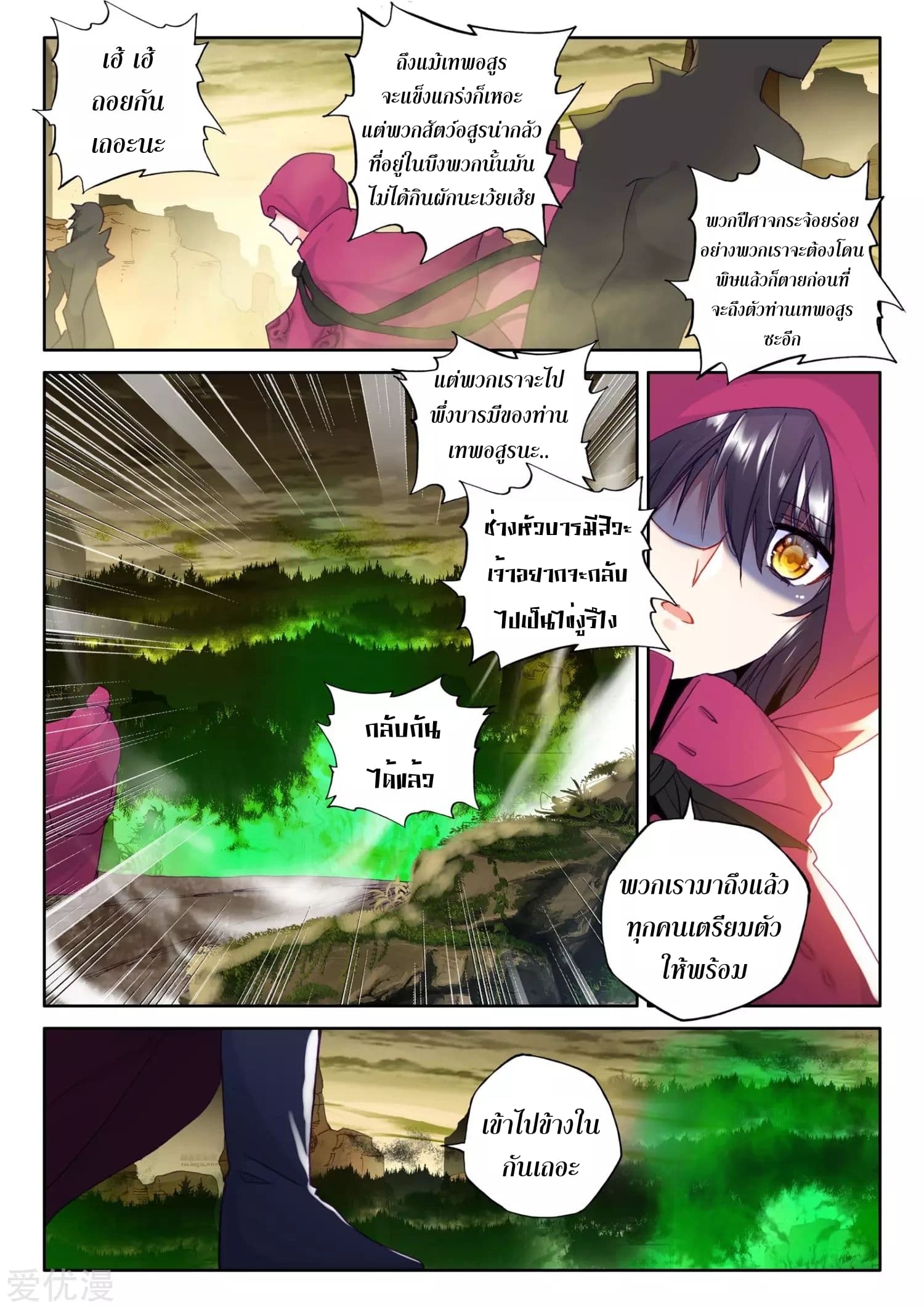 Shen Yin Wang Zuo ผนึกเทพบัลลังก์ราชันย์ page 8
