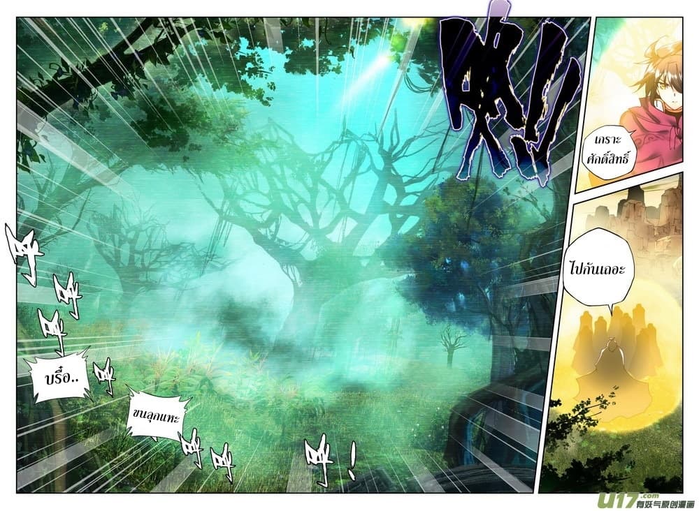 Shen Yin Wang Zuo ผนึกเทพบัลลังก์ราชันย์ page 9
