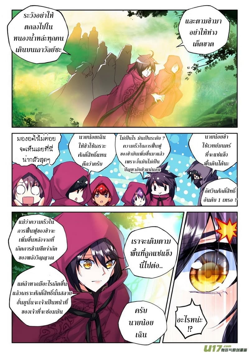 Shen Yin Wang Zuo ผนึกเทพบัลลังก์ราชันย์ page 10