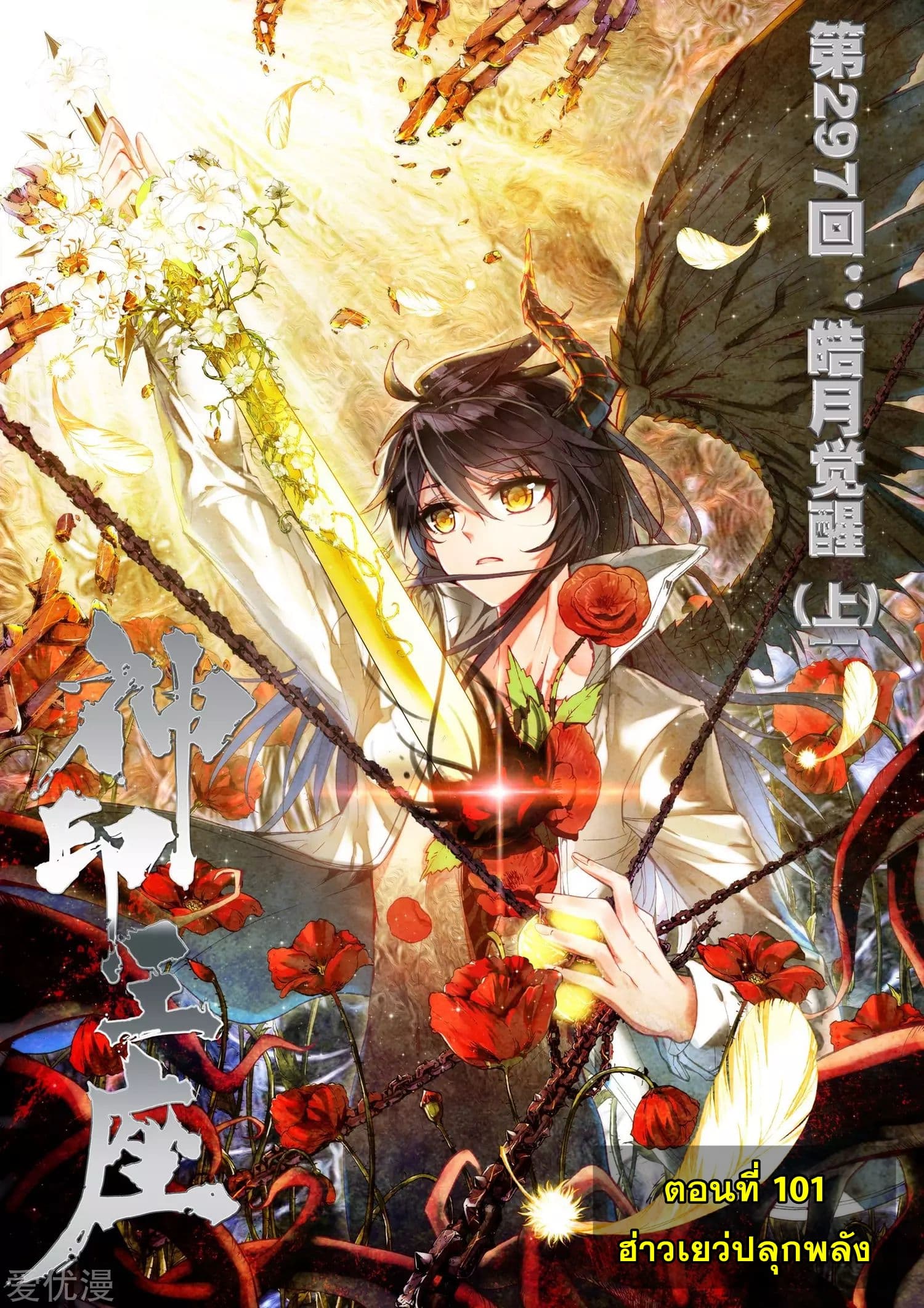 Shen Yin Wang Zuo ผนึกเทพบัลลังก์ราชันย์ page 2