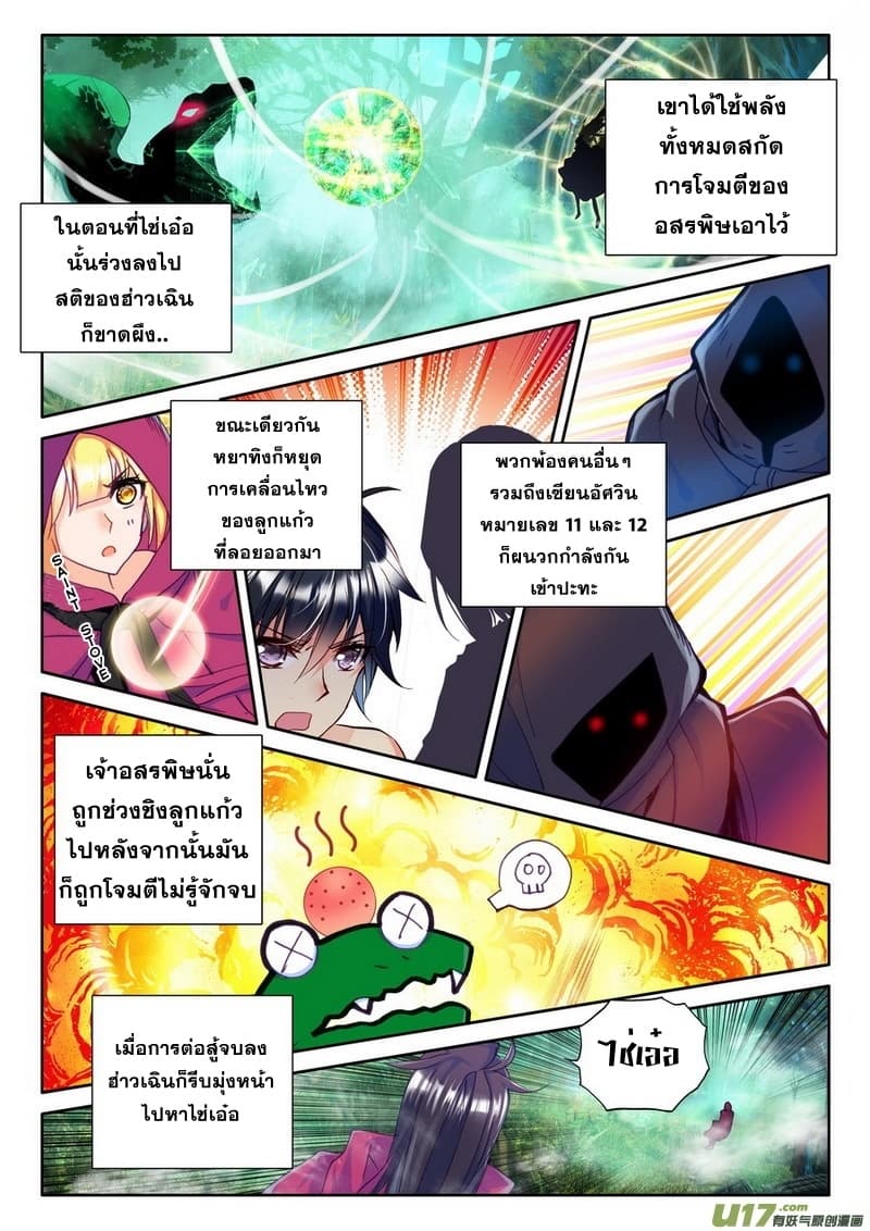 Shen Yin Wang Zuo ผนึกเทพบัลลังก์ราชันย์ page 3