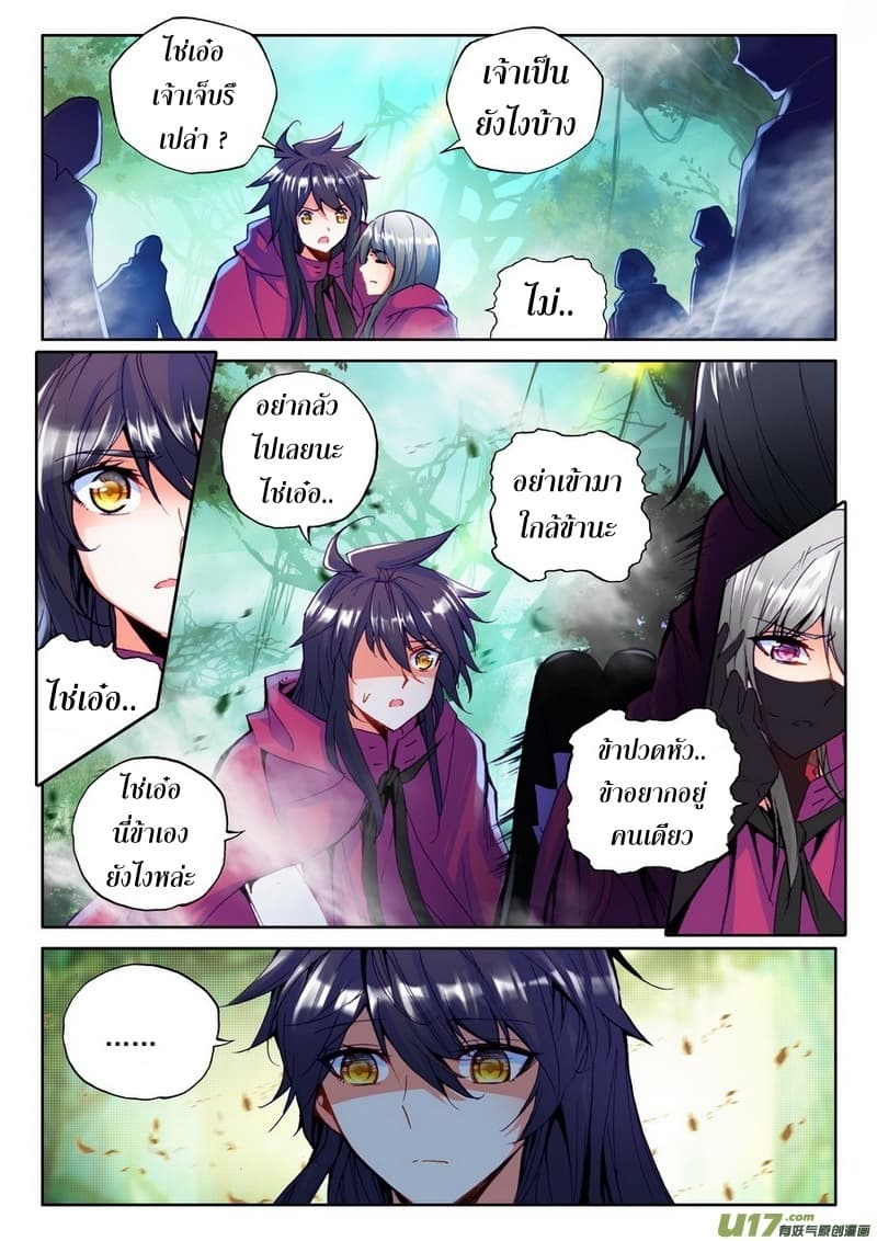 Shen Yin Wang Zuo ผนึกเทพบัลลังก์ราชันย์ page 4