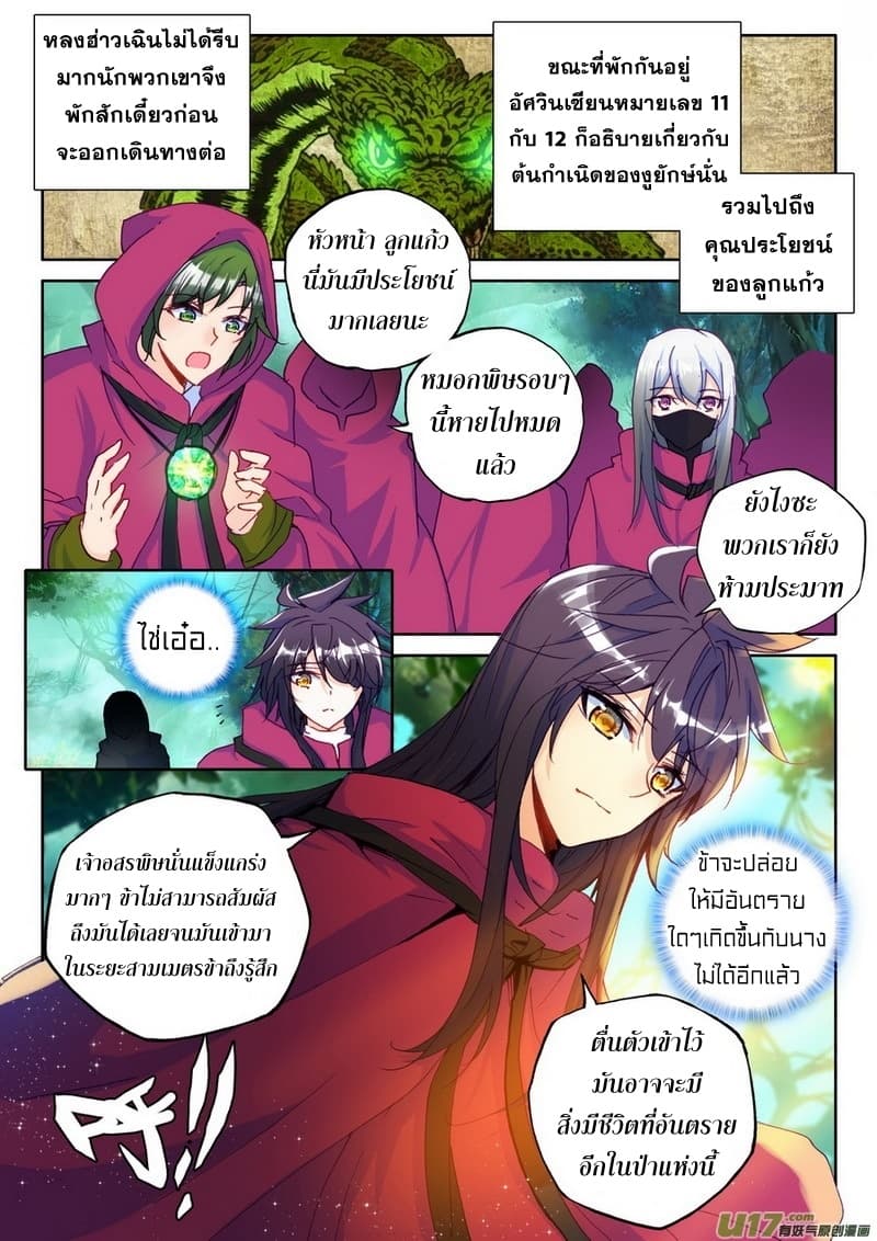 Shen Yin Wang Zuo ผนึกเทพบัลลังก์ราชันย์ page 5