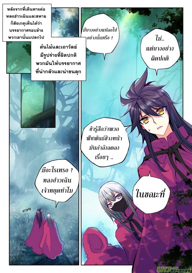 Shen Yin Wang Zuo ผนึกเทพบัลลังก์ราชันย์ page 6