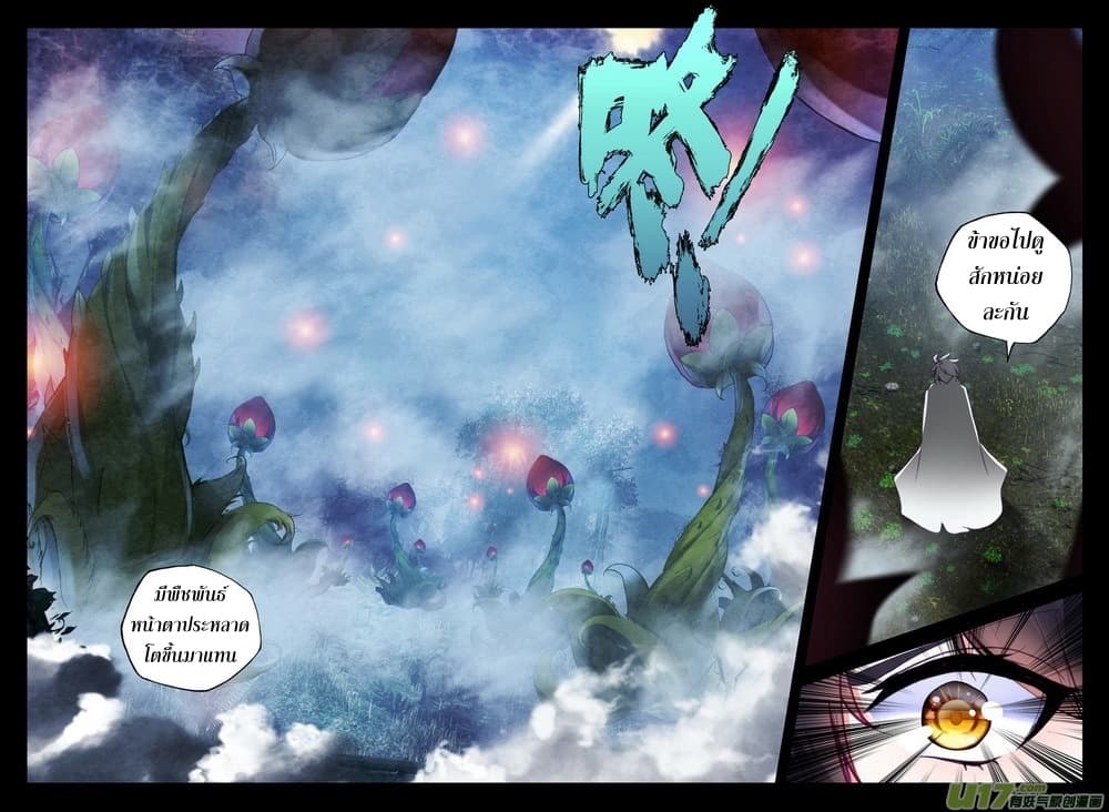 Shen Yin Wang Zuo ผนึกเทพบัลลังก์ราชันย์ page 7