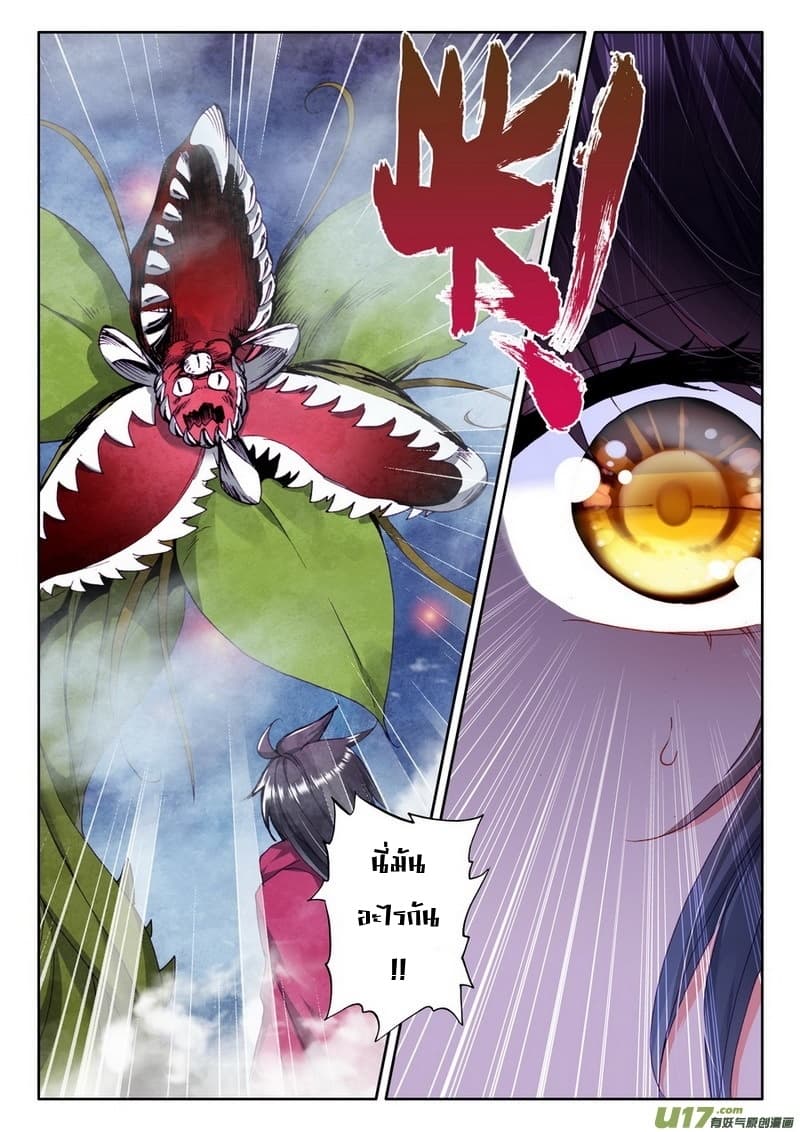 Shen Yin Wang Zuo ผนึกเทพบัลลังก์ราชันย์ page 8