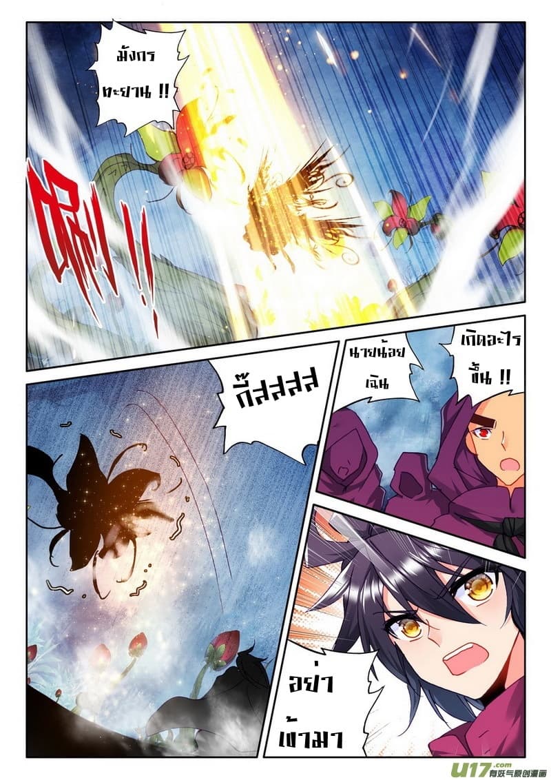 Shen Yin Wang Zuo ผนึกเทพบัลลังก์ราชันย์ page 9