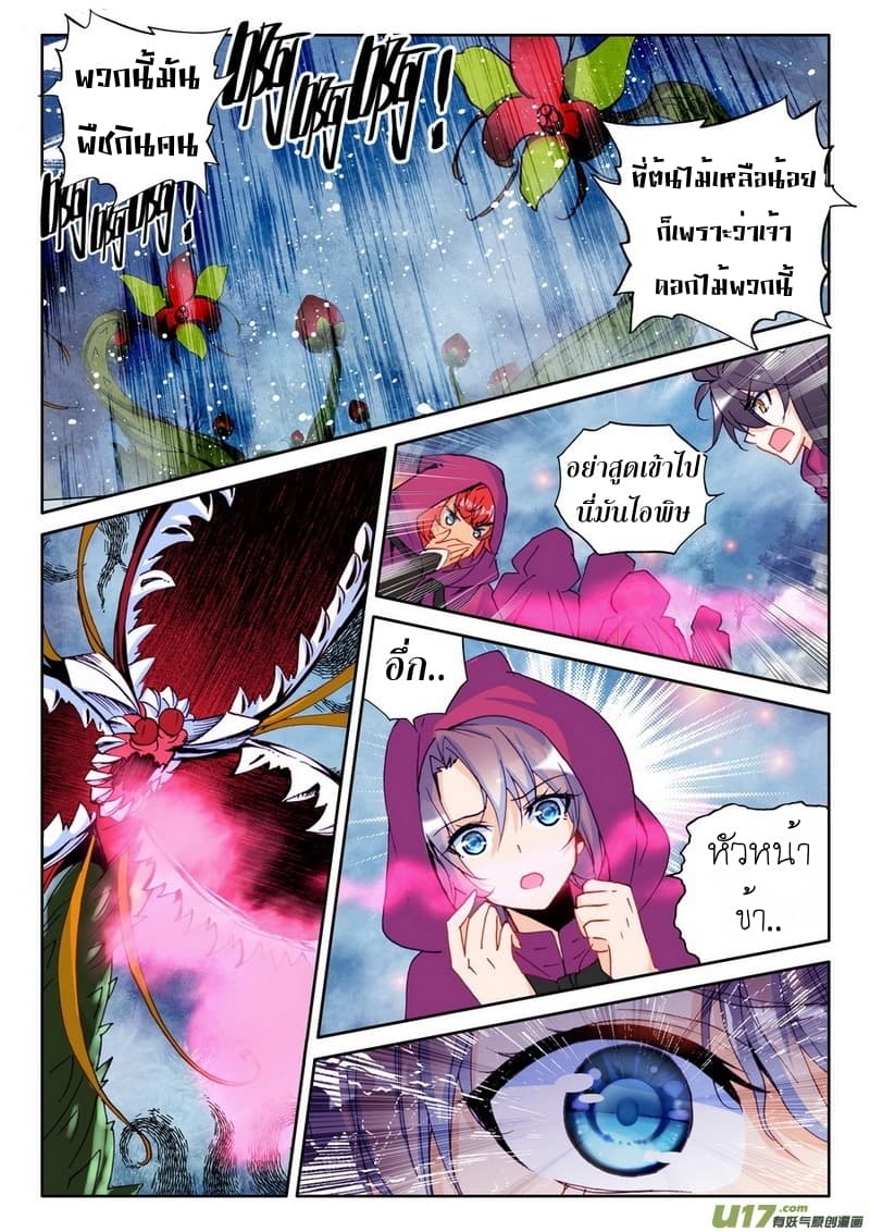 Shen Yin Wang Zuo ผนึกเทพบัลลังก์ราชันย์ page 10