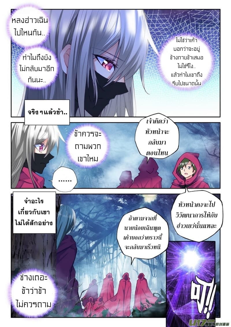 Shen Yin Wang Zuo ผนึกเทพบัลลังก์ราชันย์ page 3