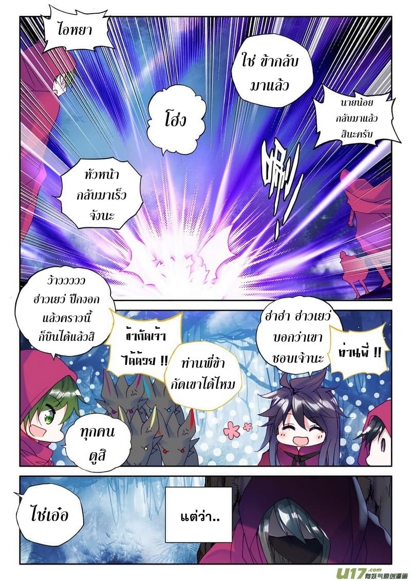Shen Yin Wang Zuo ผนึกเทพบัลลังก์ราชันย์ page 4