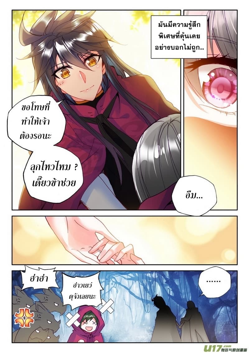 Shen Yin Wang Zuo ผนึกเทพบัลลังก์ราชันย์ page 5