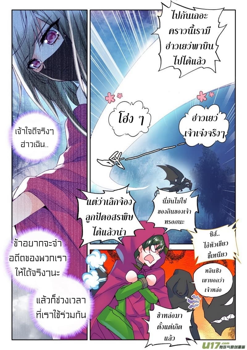 Shen Yin Wang Zuo ผนึกเทพบัลลังก์ราชันย์ page 6