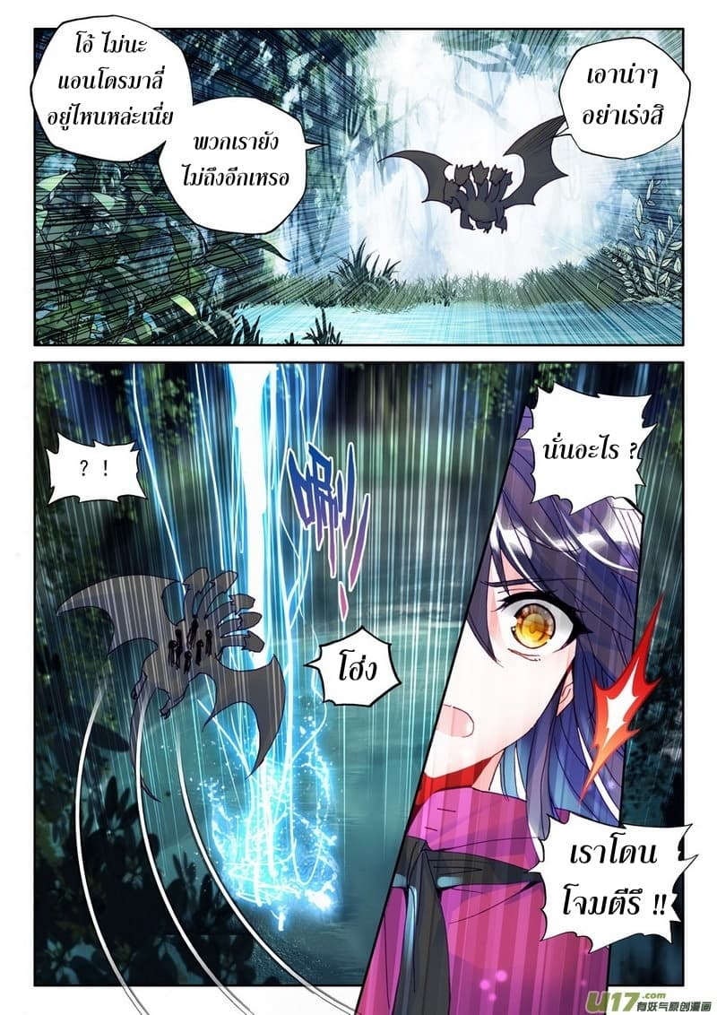 Shen Yin Wang Zuo ผนึกเทพบัลลังก์ราชันย์ page 7