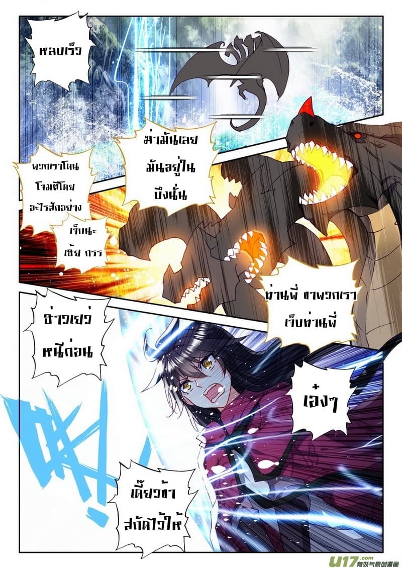 Shen Yin Wang Zuo ผนึกเทพบัลลังก์ราชันย์ page 8