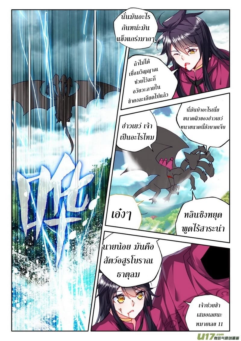 Shen Yin Wang Zuo ผนึกเทพบัลลังก์ราชันย์ page 9