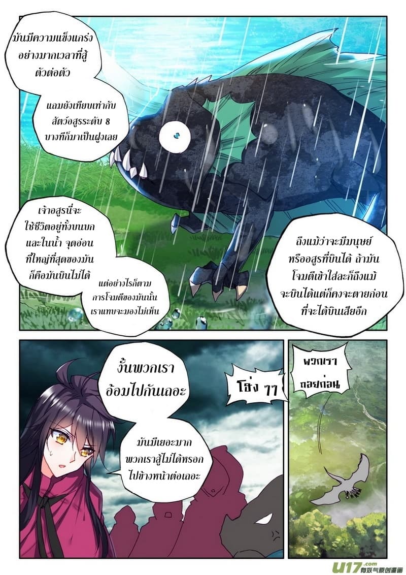 Shen Yin Wang Zuo ผนึกเทพบัลลังก์ราชันย์ page 10