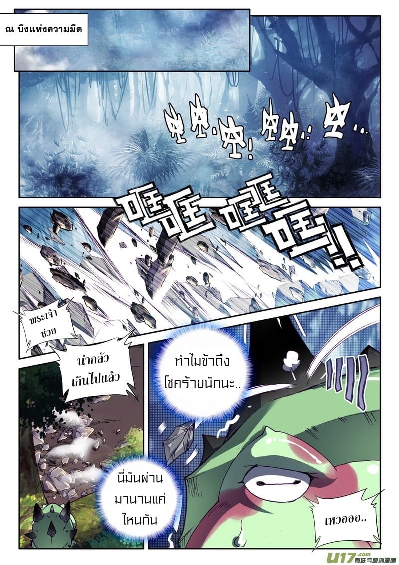 Shen Yin Wang Zuo ผนึกเทพบัลลังก์ราชันย์ page 3
