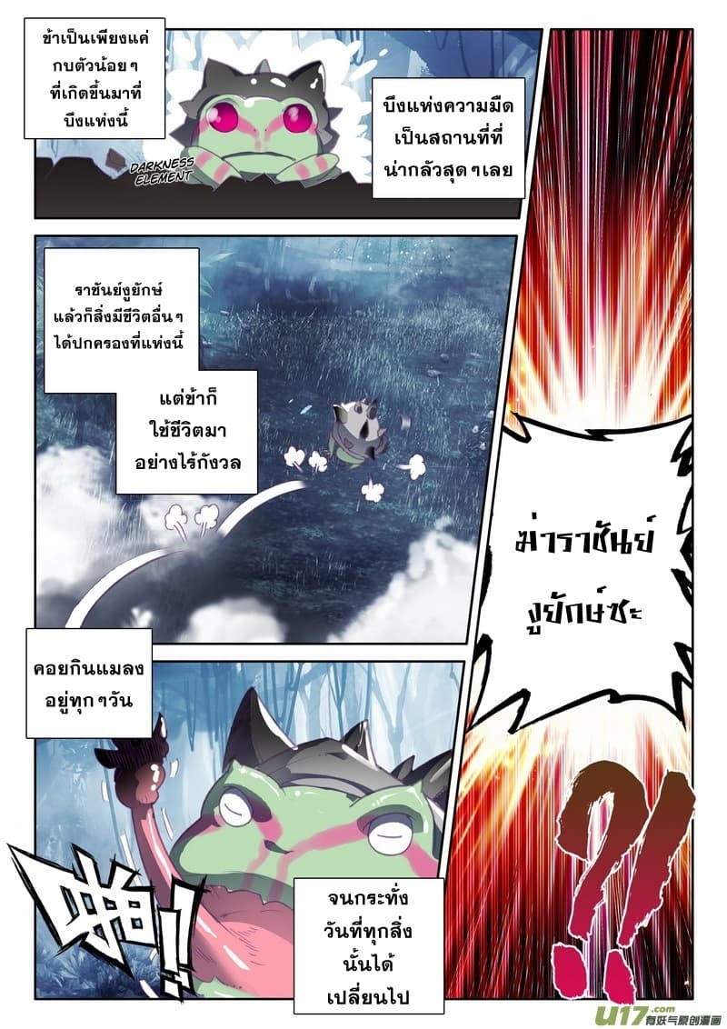 Shen Yin Wang Zuo ผนึกเทพบัลลังก์ราชันย์ page 4