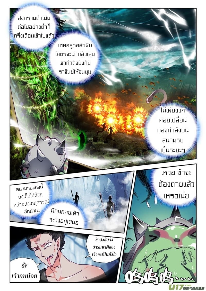 Shen Yin Wang Zuo ผนึกเทพบัลลังก์ราชันย์ page 6