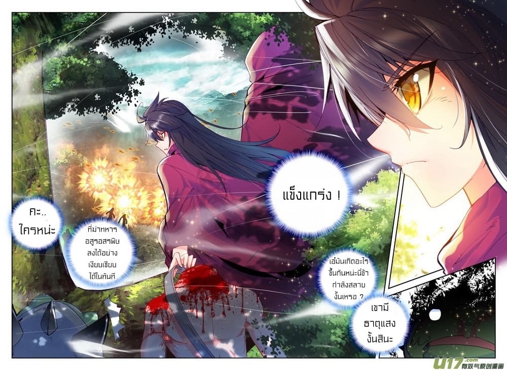 Shen Yin Wang Zuo ผนึกเทพบัลลังก์ราชันย์ page 8