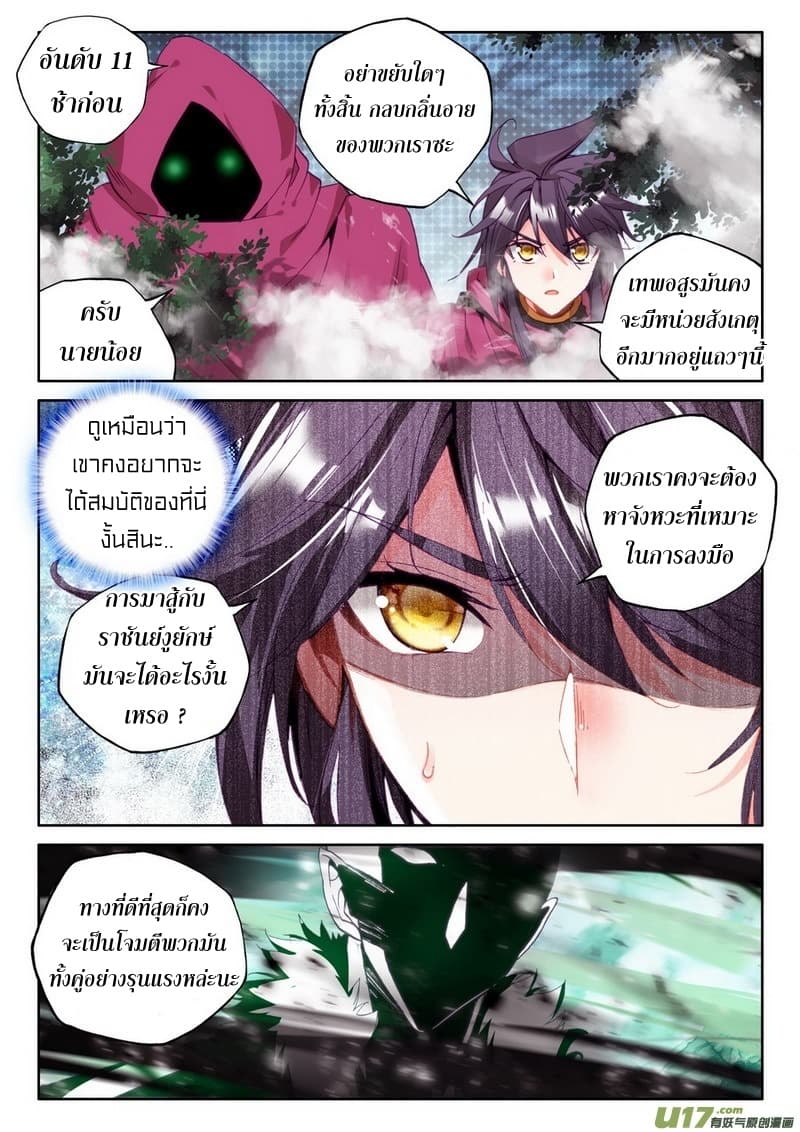 Shen Yin Wang Zuo ผนึกเทพบัลลังก์ราชันย์ page 9