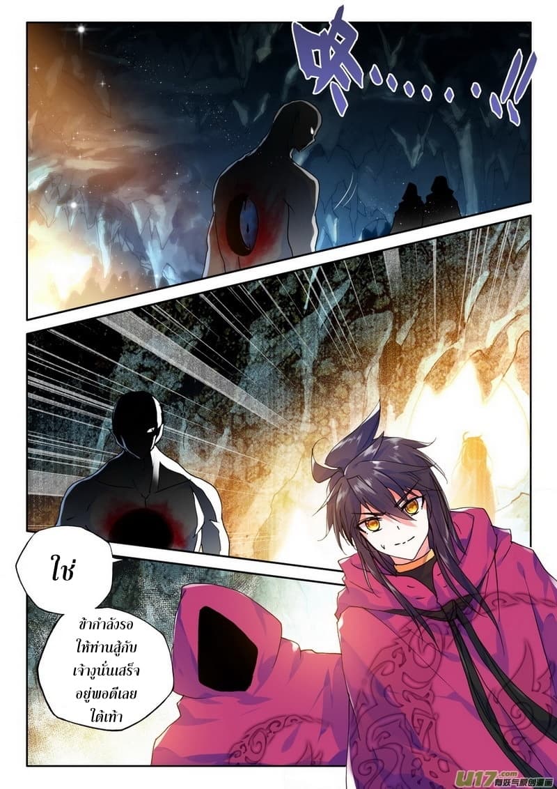Shen Yin Wang Zuo ผนึกเทพบัลลังก์ราชันย์ page 4