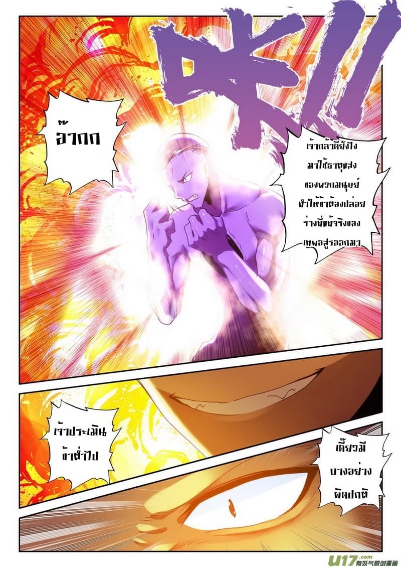 Shen Yin Wang Zuo ผนึกเทพบัลลังก์ราชันย์ page 6