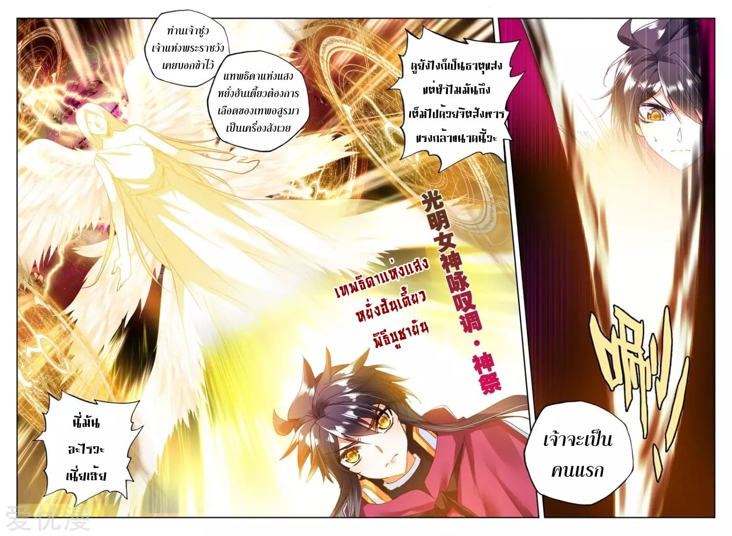 Shen Yin Wang Zuo ผนึกเทพบัลลังก์ราชันย์ page 7