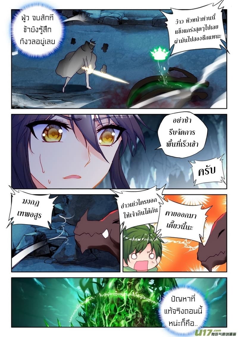 Shen Yin Wang Zuo ผนึกเทพบัลลังก์ราชันย์ page 8