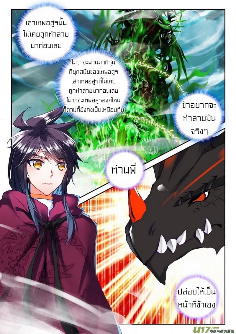 Shen Yin Wang Zuo ผนึกเทพบัลลังก์ราชันย์ page 9