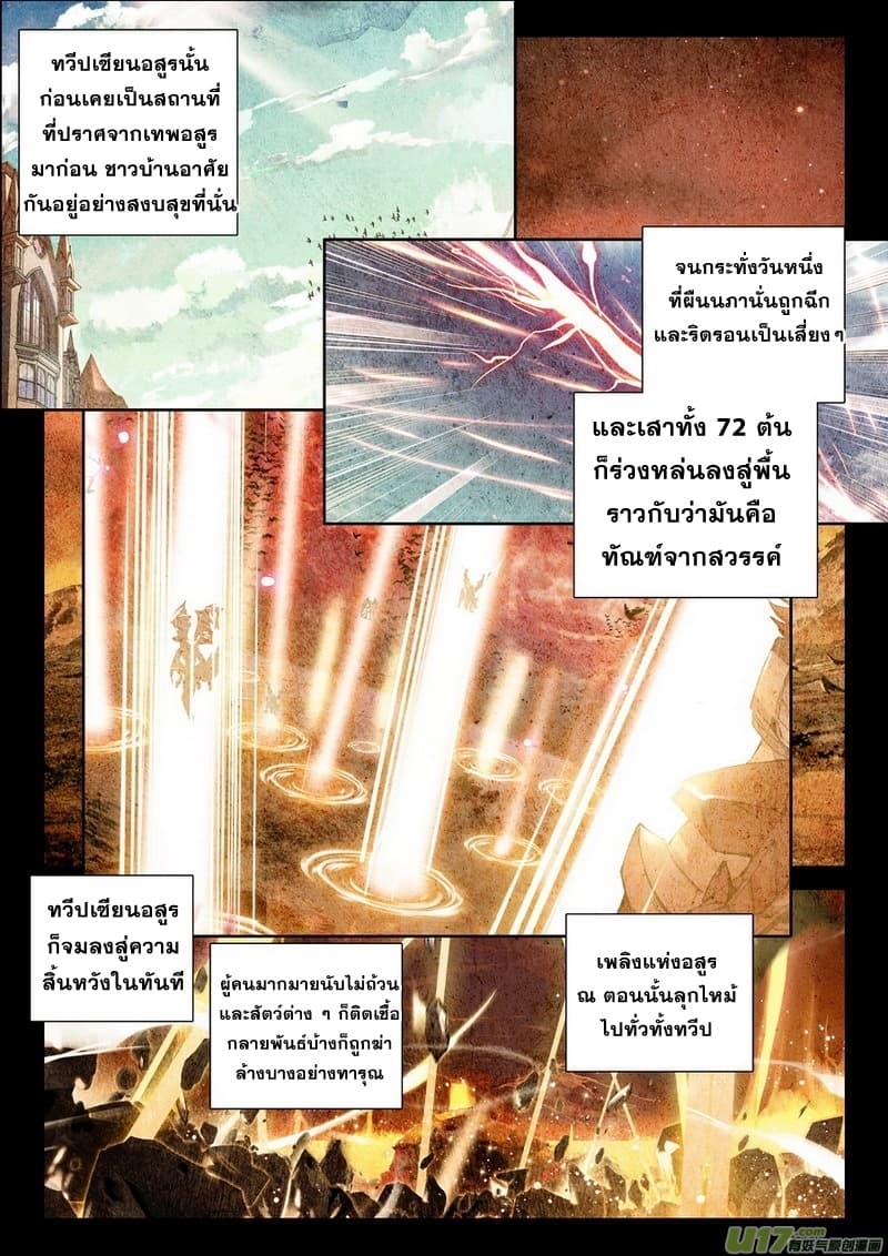 Shen Yin Wang Zuo ผนึกเทพบัลลังก์ราชันย์ page 10