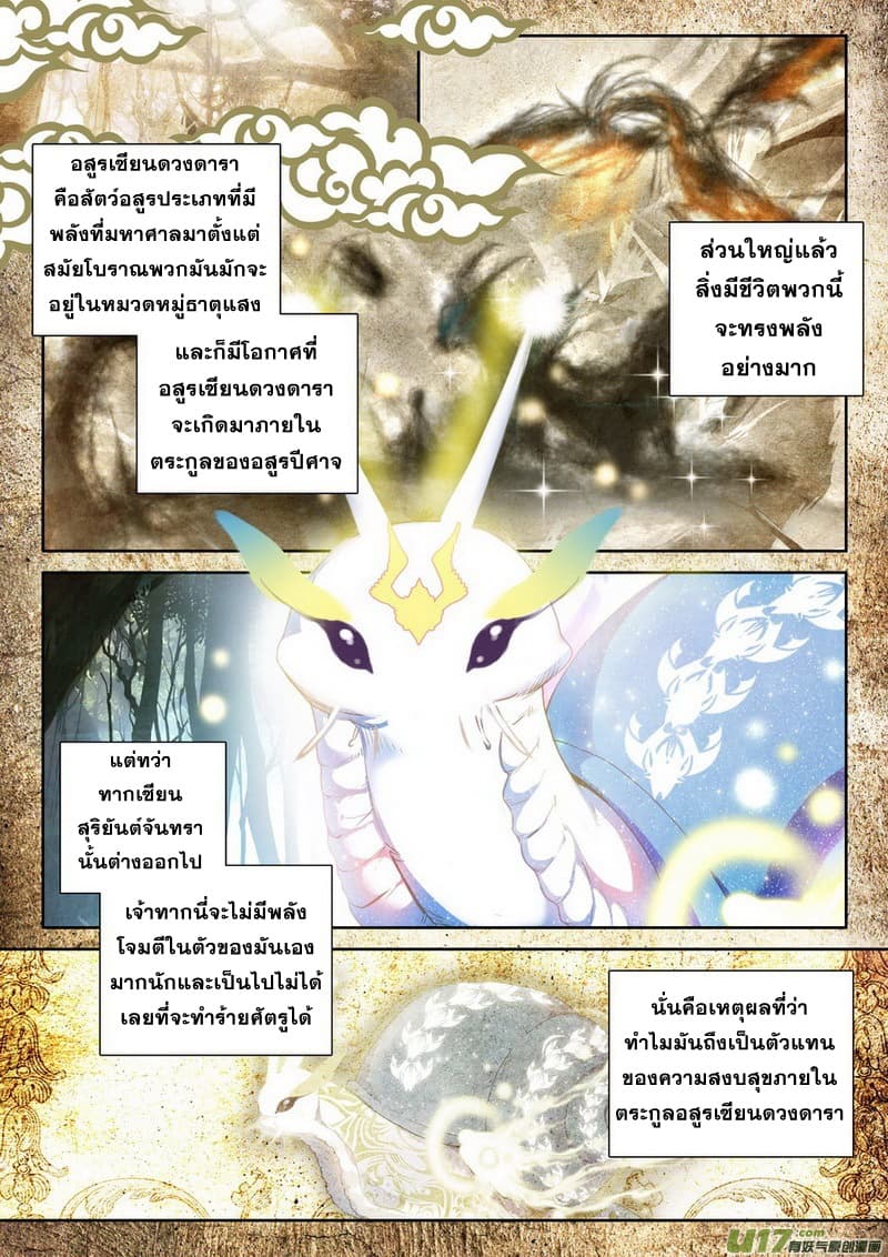 Shen Yin Wang Zuo ผนึกเทพบัลลังก์ราชันย์ page 3