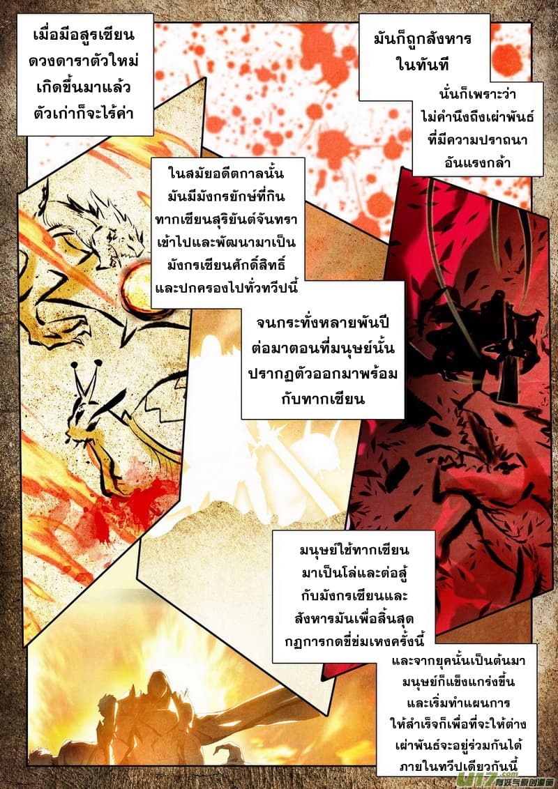 Shen Yin Wang Zuo ผนึกเทพบัลลังก์ราชันย์ page 4