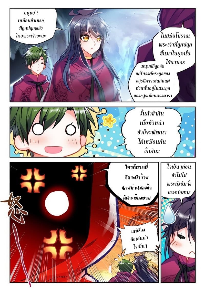 Shen Yin Wang Zuo ผนึกเทพบัลลังก์ราชันย์ page 5