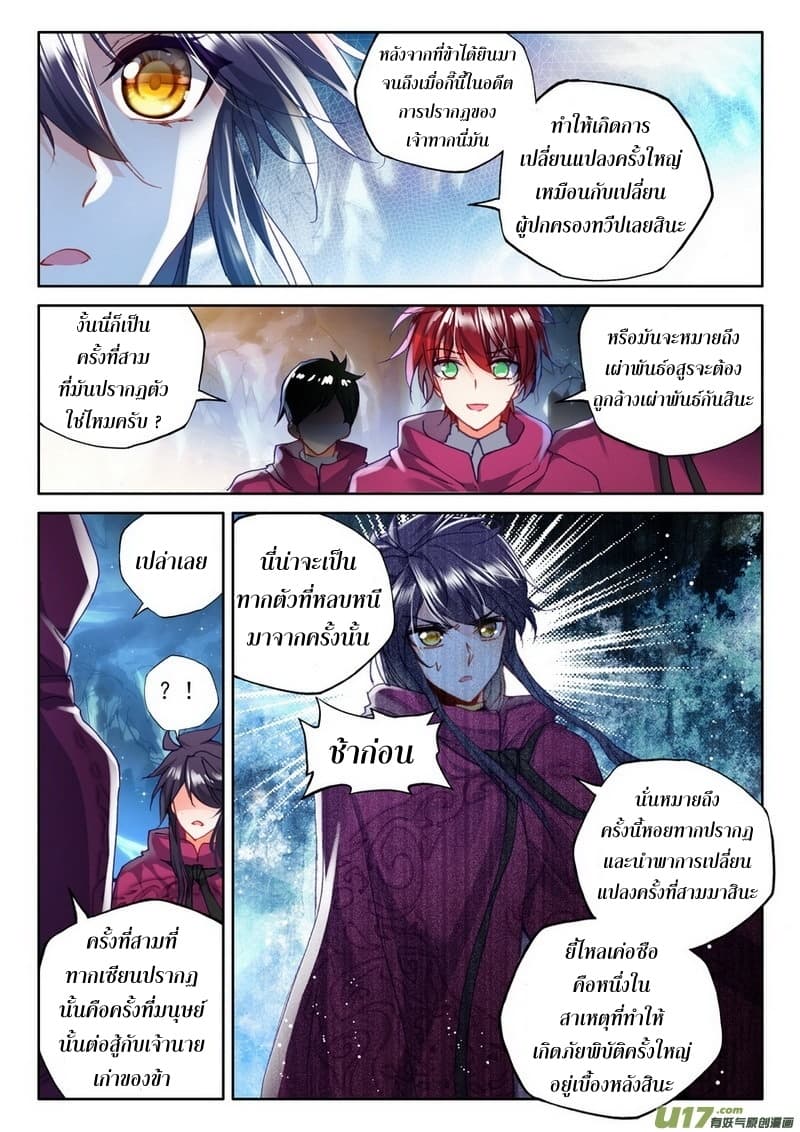 Shen Yin Wang Zuo ผนึกเทพบัลลังก์ราชันย์ page 6
