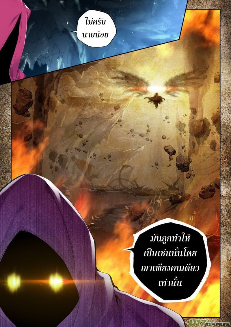 Shen Yin Wang Zuo ผนึกเทพบัลลังก์ราชันย์ page 7