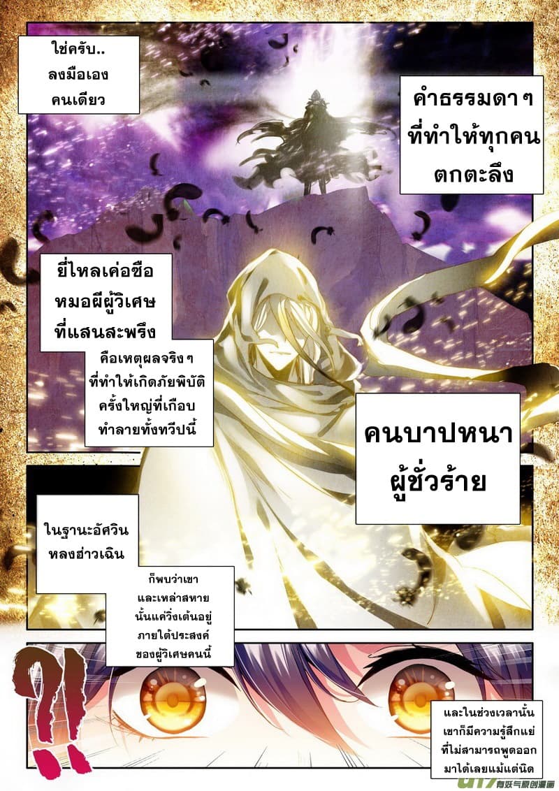 Shen Yin Wang Zuo ผนึกเทพบัลลังก์ราชันย์ page 8