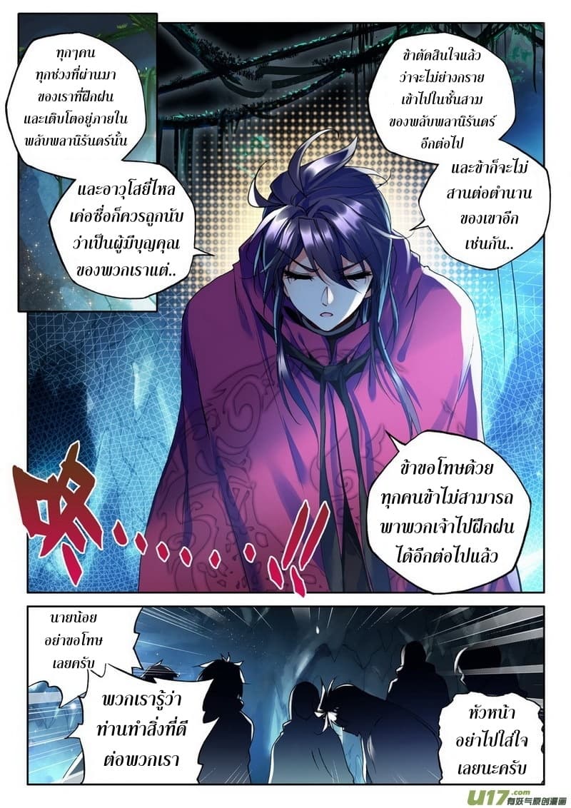 Shen Yin Wang Zuo ผนึกเทพบัลลังก์ราชันย์ page 9