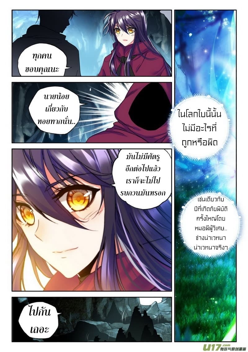 Shen Yin Wang Zuo ผนึกเทพบัลลังก์ราชันย์ page 10