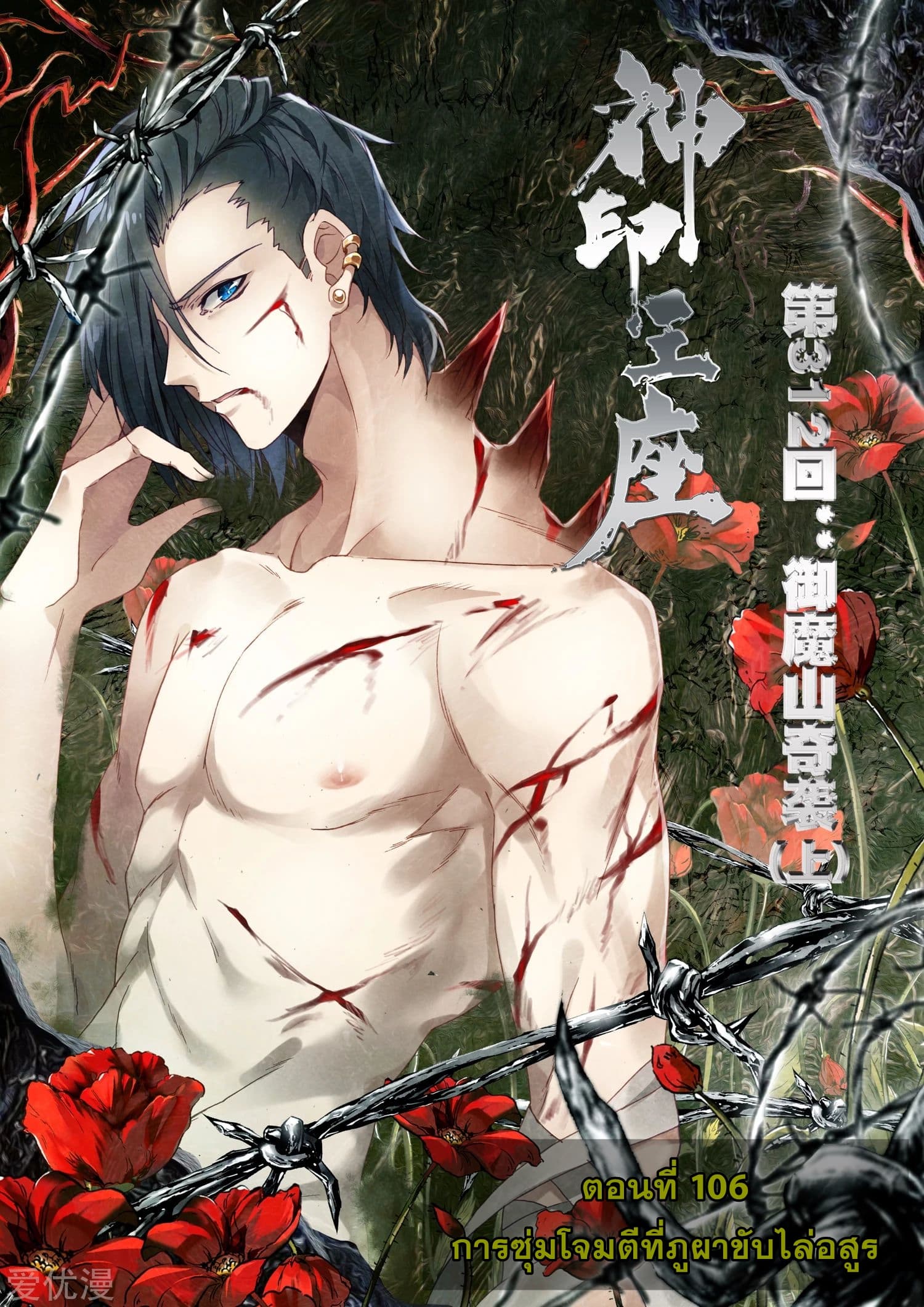 Shen Yin Wang Zuo ผนึกเทพบัลลังก์ราชันย์ page 2