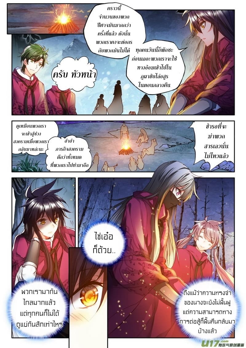 Shen Yin Wang Zuo ผนึกเทพบัลลังก์ราชันย์ page 4