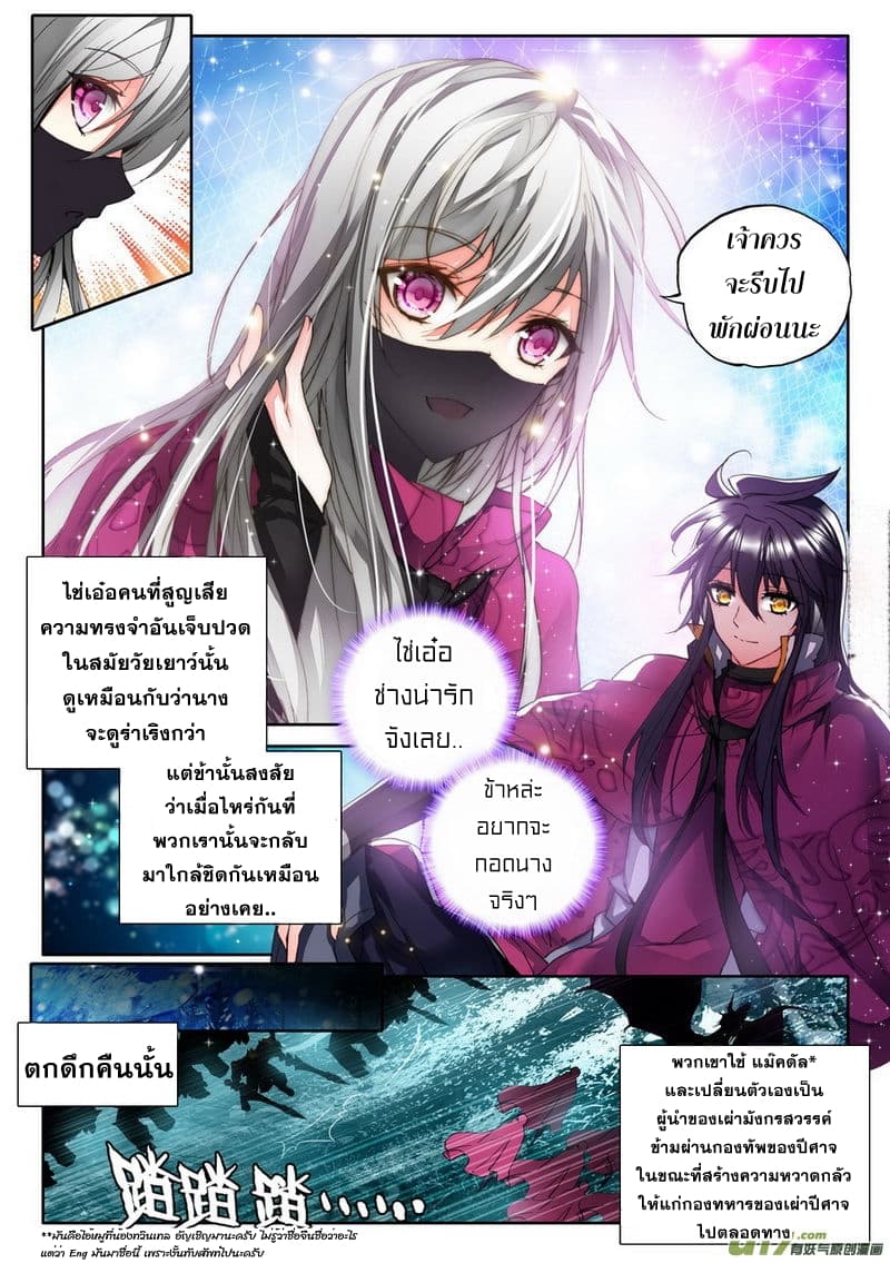 Shen Yin Wang Zuo ผนึกเทพบัลลังก์ราชันย์ page 5