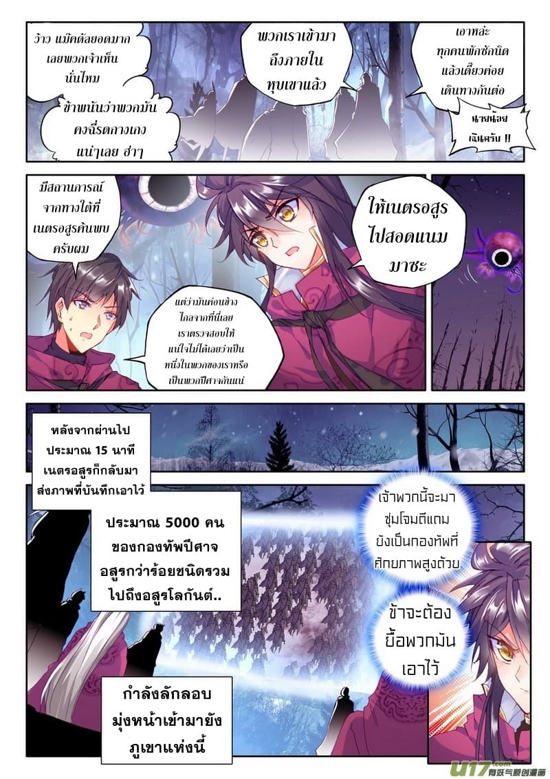 Shen Yin Wang Zuo ผนึกเทพบัลลังก์ราชันย์ page 6
