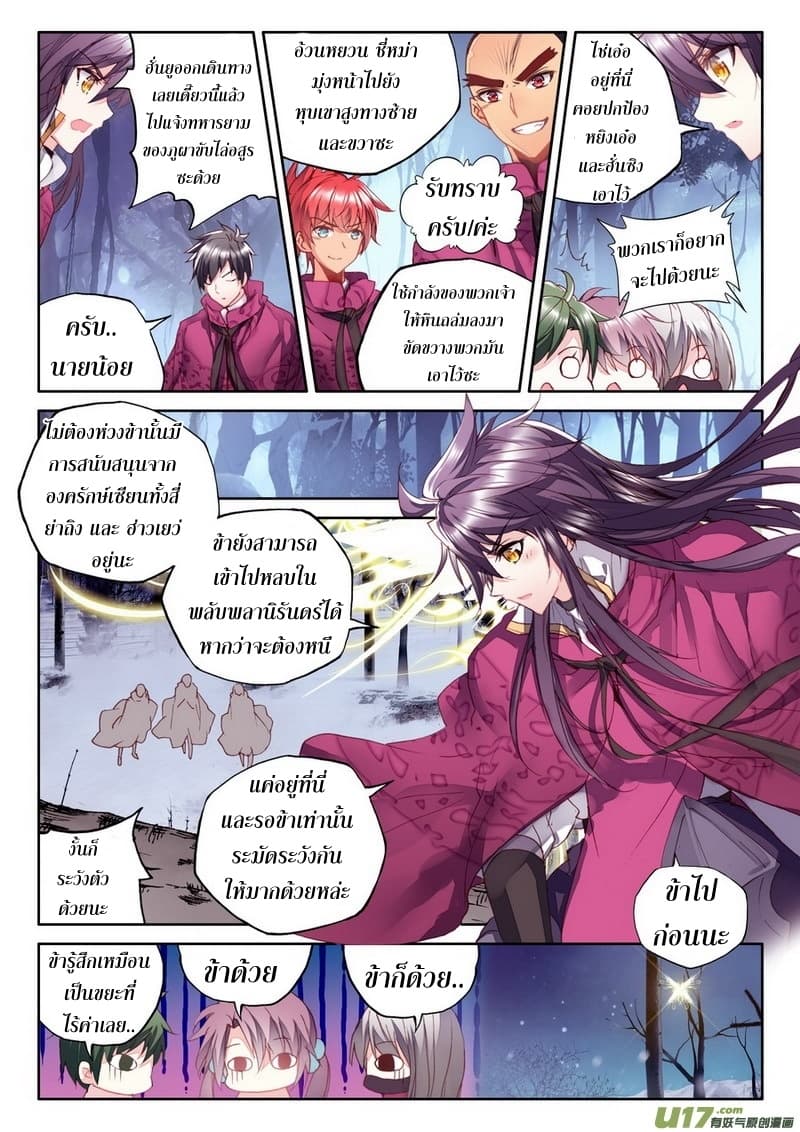 Shen Yin Wang Zuo ผนึกเทพบัลลังก์ราชันย์ page 7
