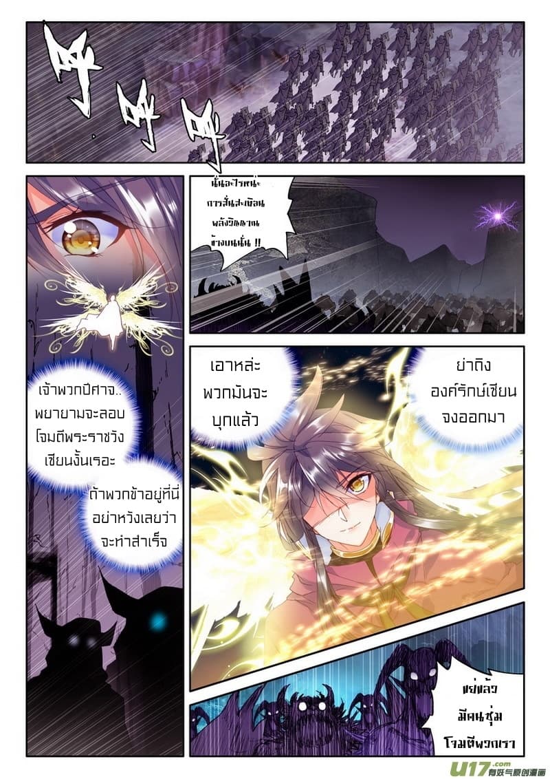 Shen Yin Wang Zuo ผนึกเทพบัลลังก์ราชันย์ page 8