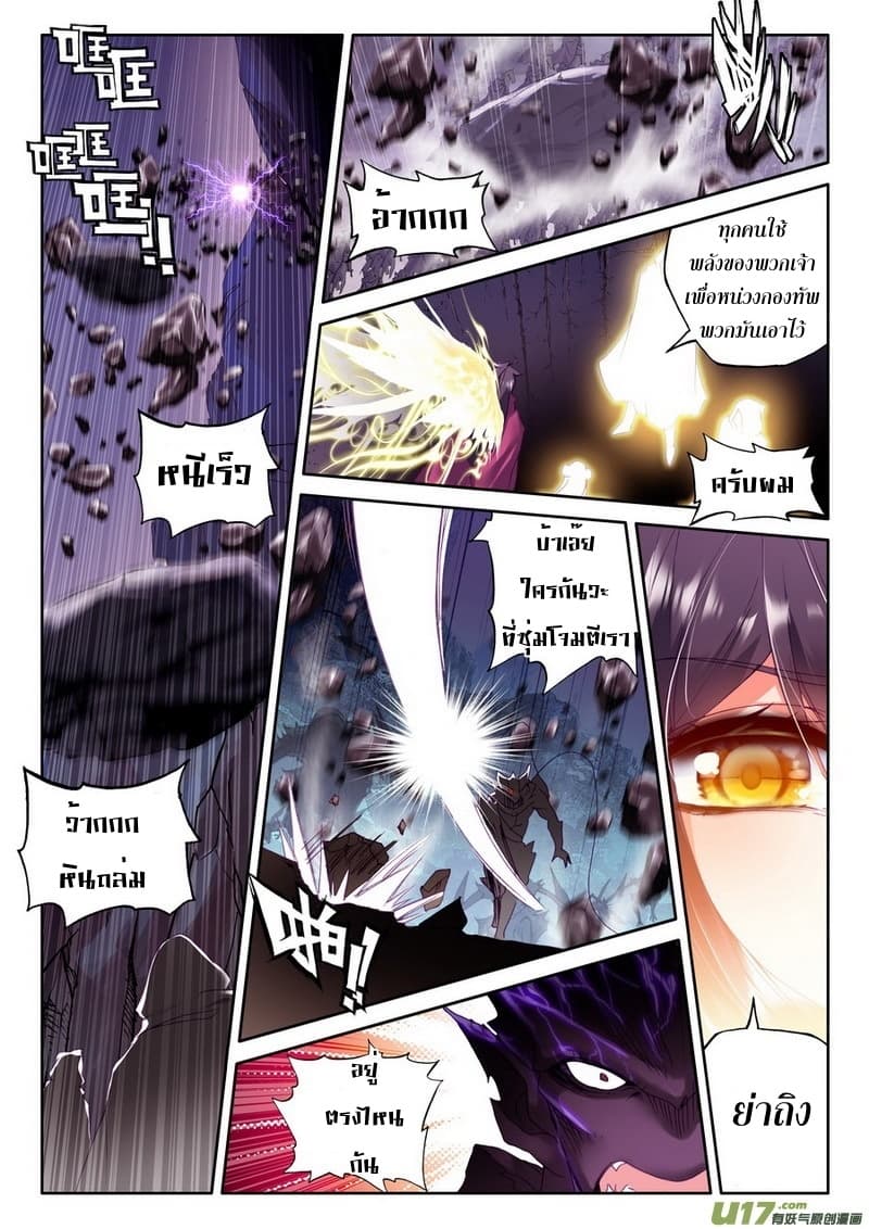 Shen Yin Wang Zuo ผนึกเทพบัลลังก์ราชันย์ page 9