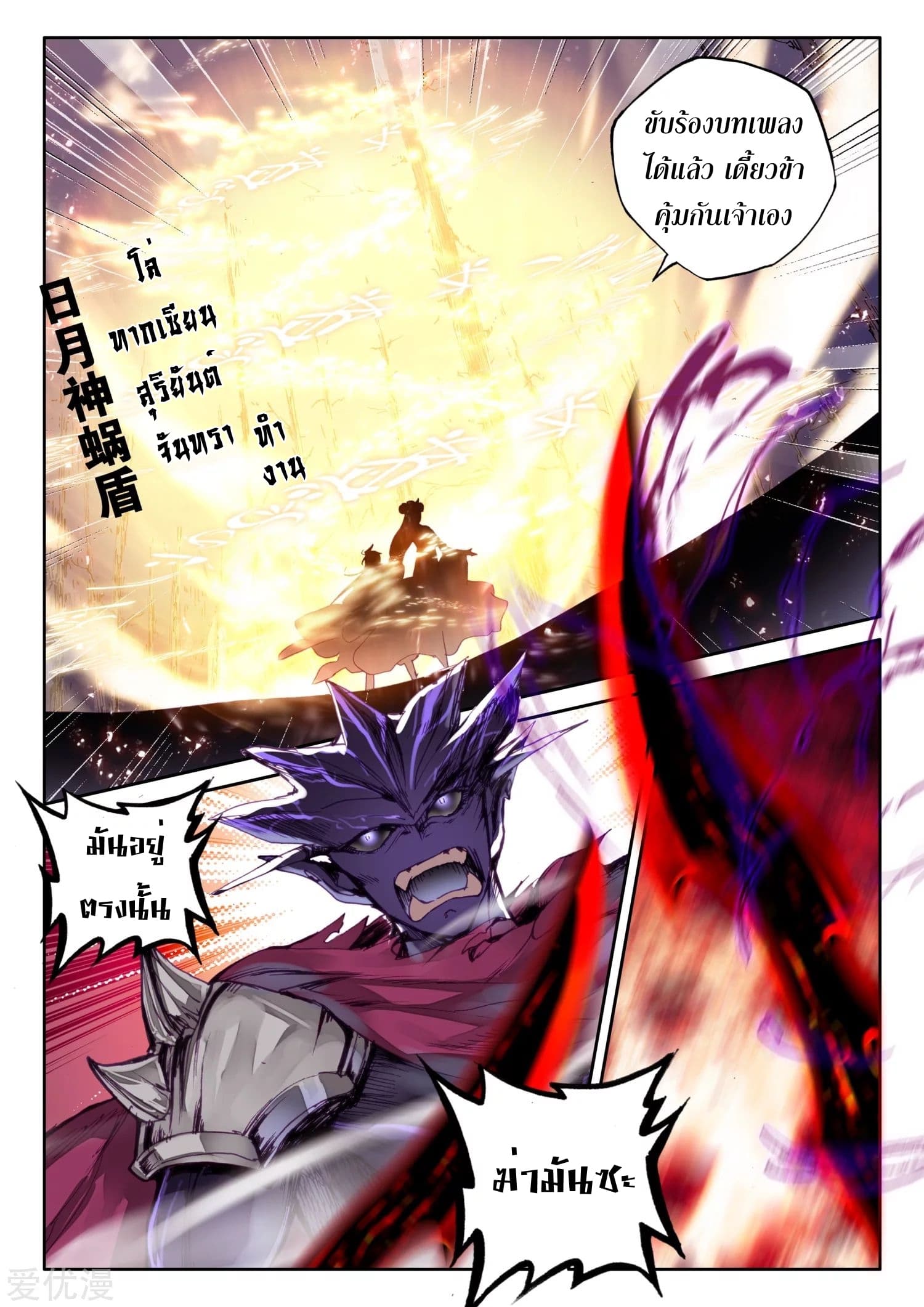 Shen Yin Wang Zuo ผนึกเทพบัลลังก์ราชันย์ page 10